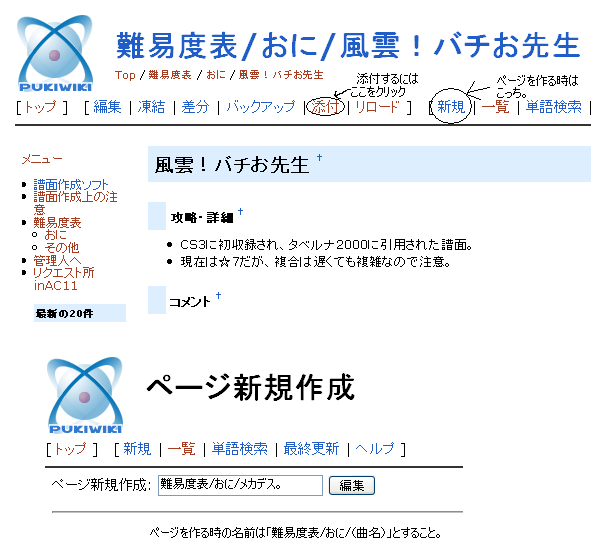 譜面ページ作成 太鼓の達人 譜面とかwiki